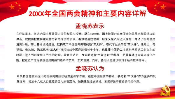 党课之两会报告解读PPT课件