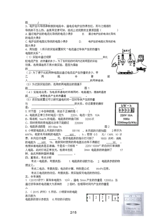 福建省连城县中考物理第一轮总复习28-30电功、电功率教学案练习