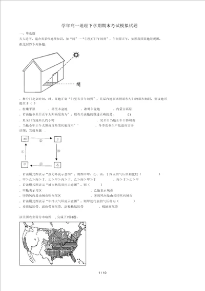 2018 2019学年高一地理下学期期末考试模拟试题2