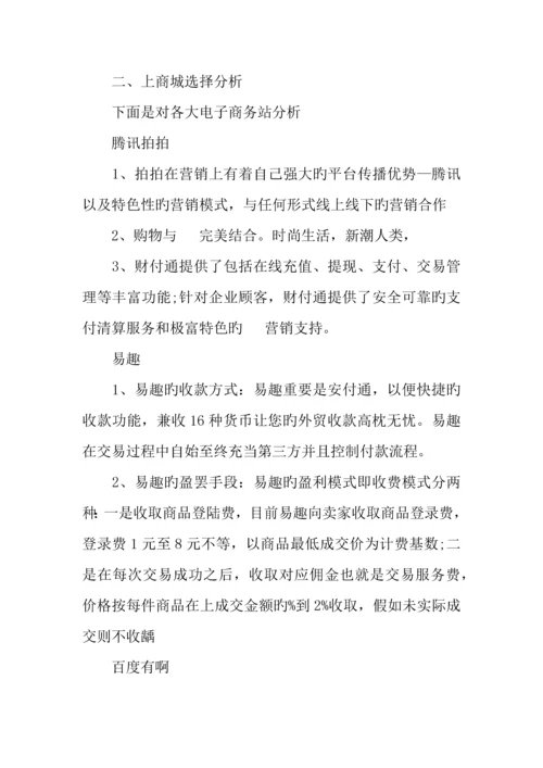 开服装网店创业计划书.docx