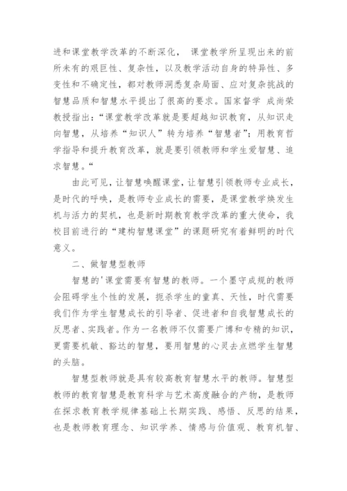 国家智慧教育培训心得体会（通用19篇）.docx