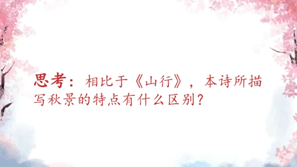 4山行 （课件）