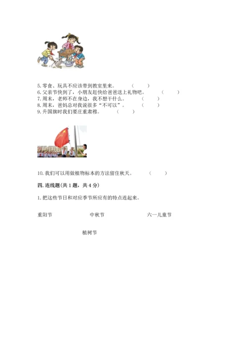 部编版二年级上册道德与法治期中测试卷1套.docx