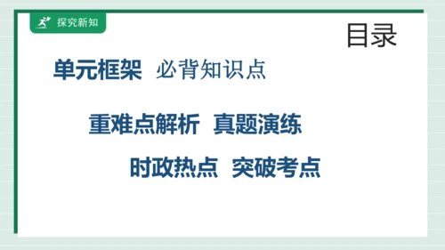八上道法第一单元走进社会生活复习课件2024 