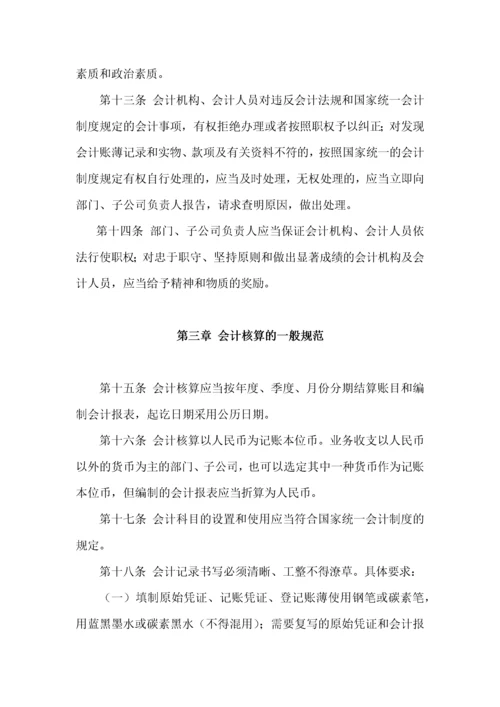 集团公司会计基础工作规范.docx