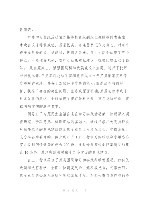 银行党员批评与自我批评三篇.docx