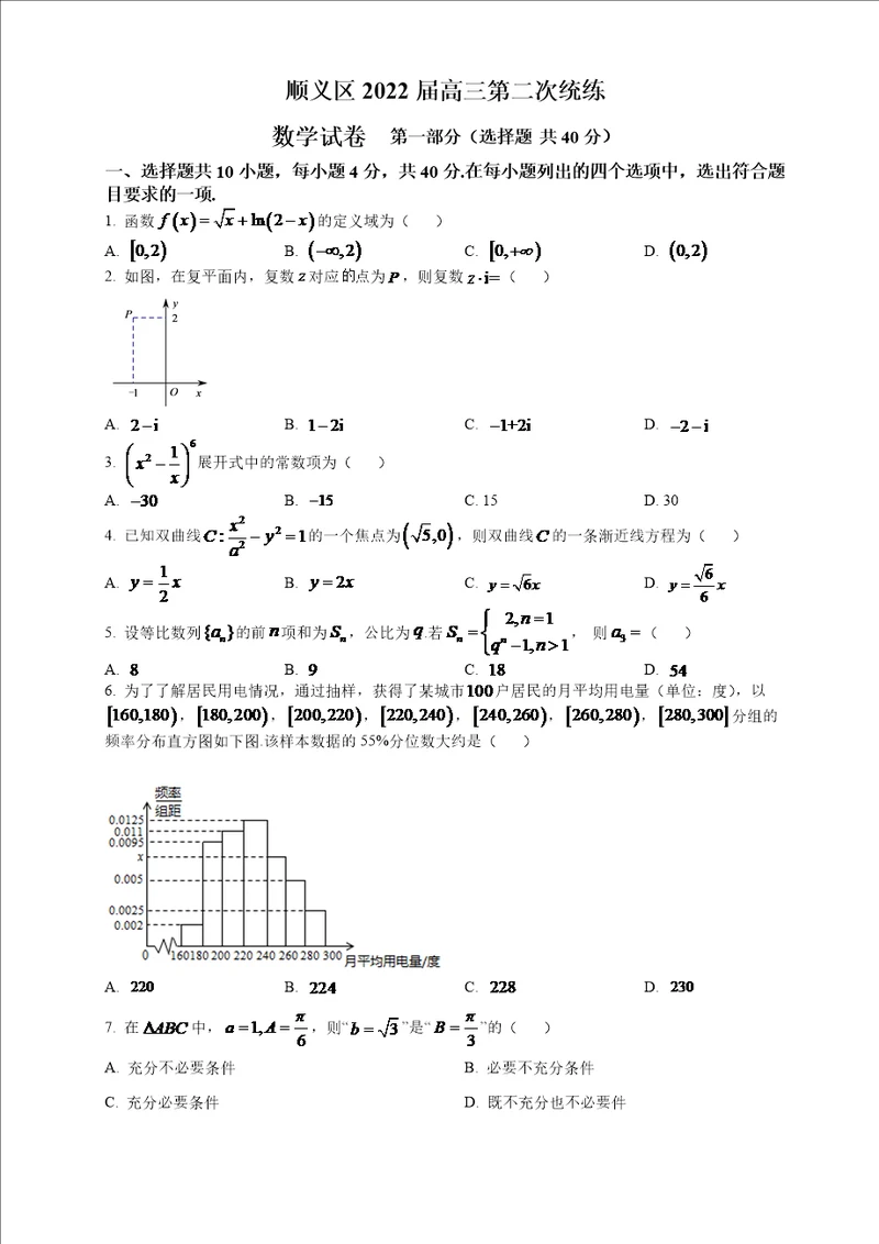 北京市顺义区2022届高三第二次统练数学试题原卷版