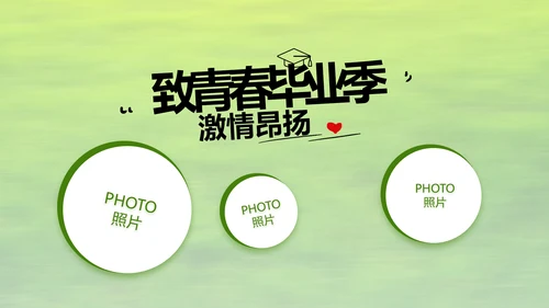 致青春毕业季青春毕业纪念册PPT