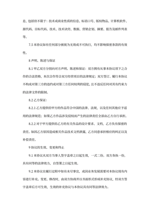平面设计工作外包合同书