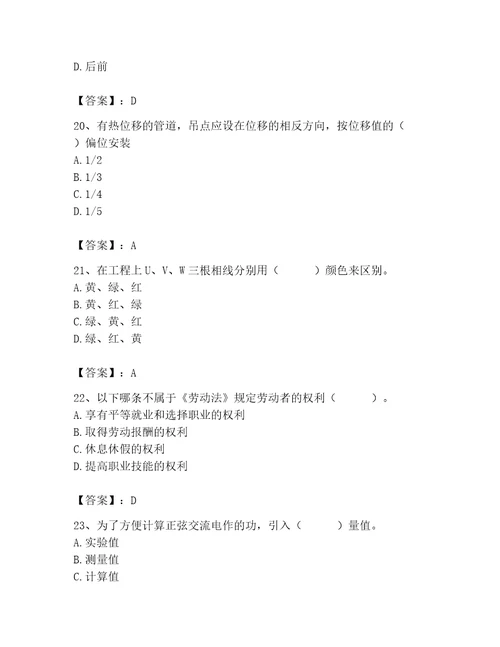 施工员之设备安装施工基础知识考试题库附答案满分必刷