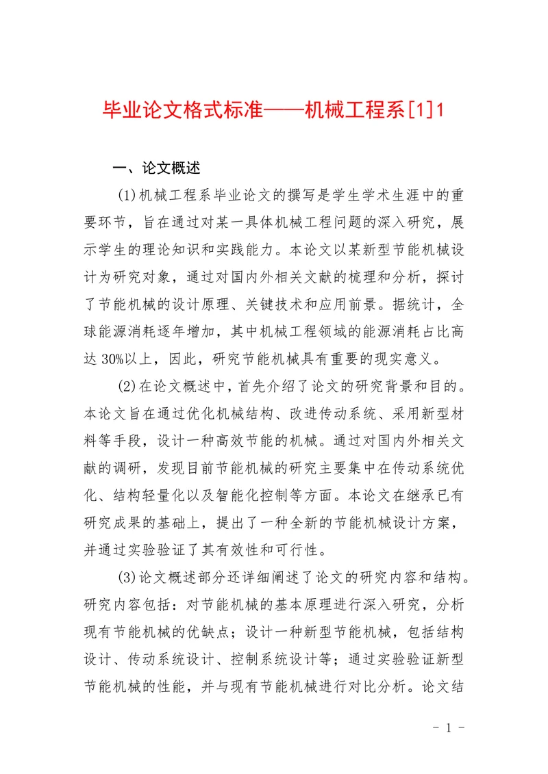格式标准机械工程系