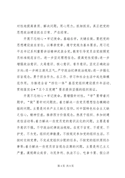 全县不忘初心·牢记使命安排部署会专题党课讲稿.docx