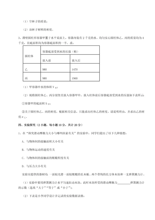 第二次月考滚动检测卷-重庆市实验中学物理八年级下册期末考试章节练习B卷（解析版）.docx