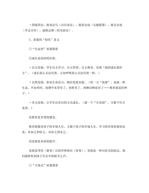 构建质量体系实现优质育人