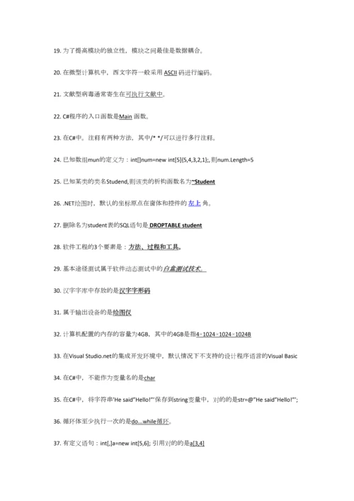 2023年计算机基础与程序设计知识点.docx