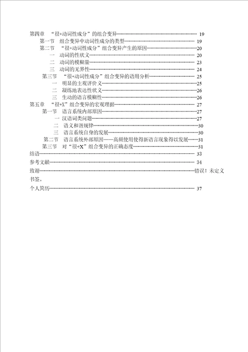 “很x的组合变异研究汉语言文字学专业毕业论文