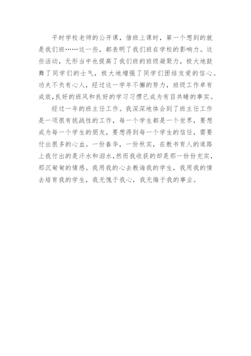 八年级第二学期工作总结_班主任工作总结.docx