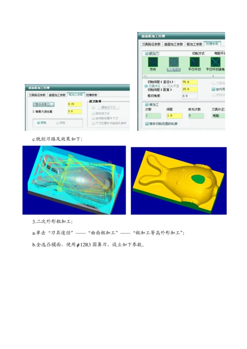 mastercam加工专项说明书.docx