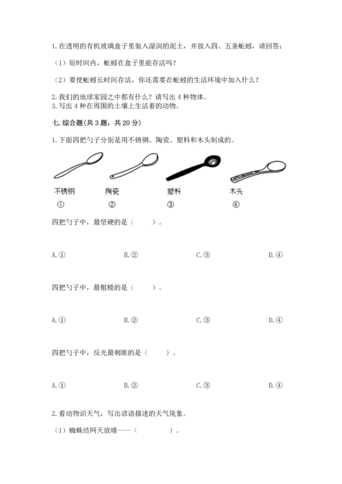 教科版二年级上册科学期末测试卷（重点班）.docx