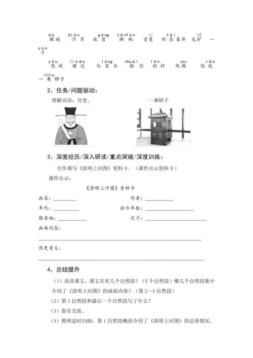 统编版语文三年级下册 第三单元 大单元教学设计