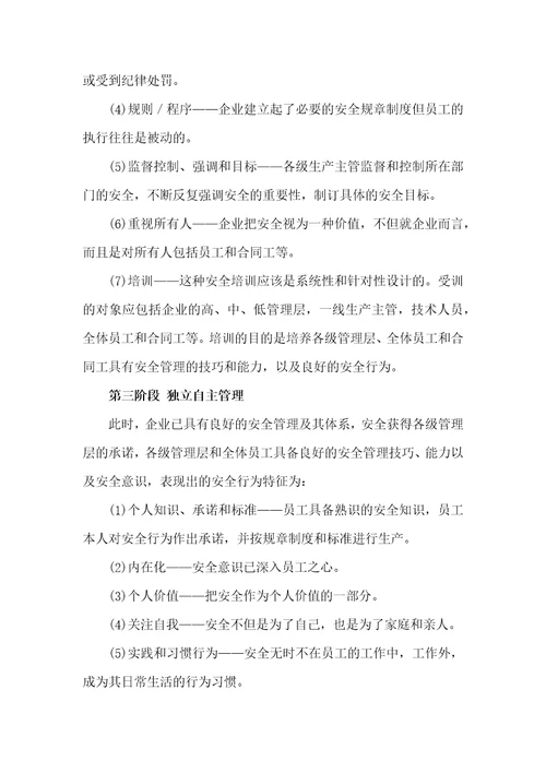 杜邦安全文化的四个阶段共4页