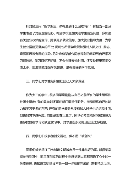 大学生思想动态调查情况总结.docx