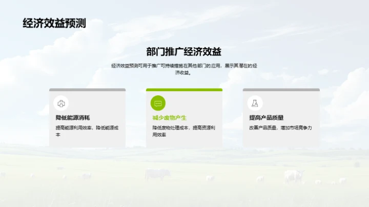 牧场可持续发展路