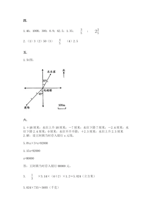北京版数学小升初模拟试卷【典优】.docx