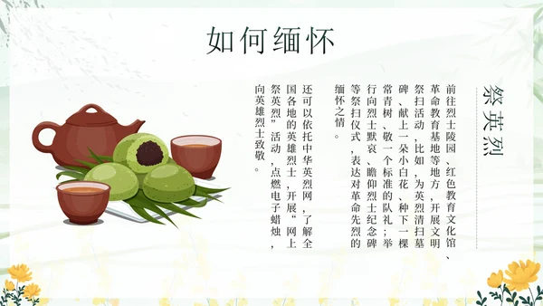 绿色中国风清明缅怀先烈主题班会带内容PPT模板