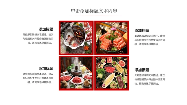 重庆麻辣火锅餐饮美食火锅配料ppt模板