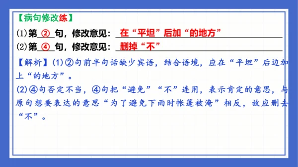第一单元复习课件 2023-2024学年统编版语文八年级下册(共65张PPT)