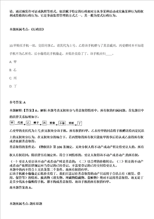 山东2021年08月青岛平市城市建设投资开发有限公司招聘35人模拟题第21期带答案详解