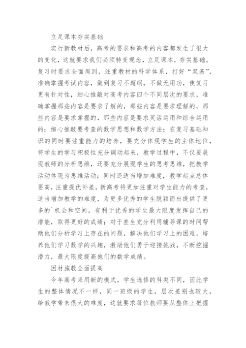高三数学教学总结_35.docx