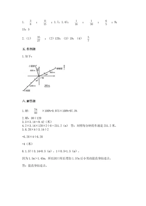 小学六年级数学上册期末考试卷带答案（综合卷）