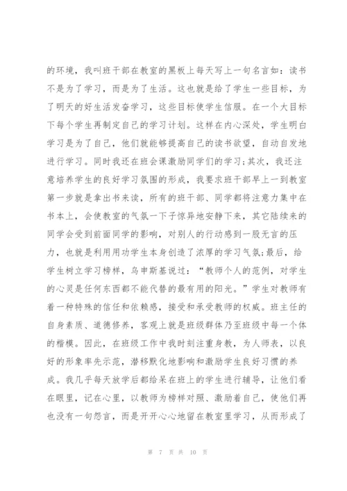 小学班主任教学个人工作总结.docx