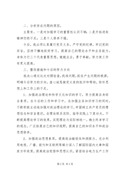 党的群众路线教育实践活动自评总结材料.docx