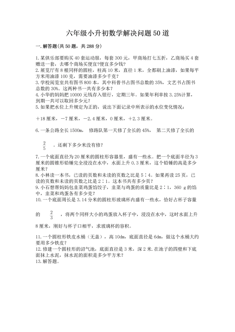 六年级小升初数学解决问题50道含答案（轻巧夺冠）.docx