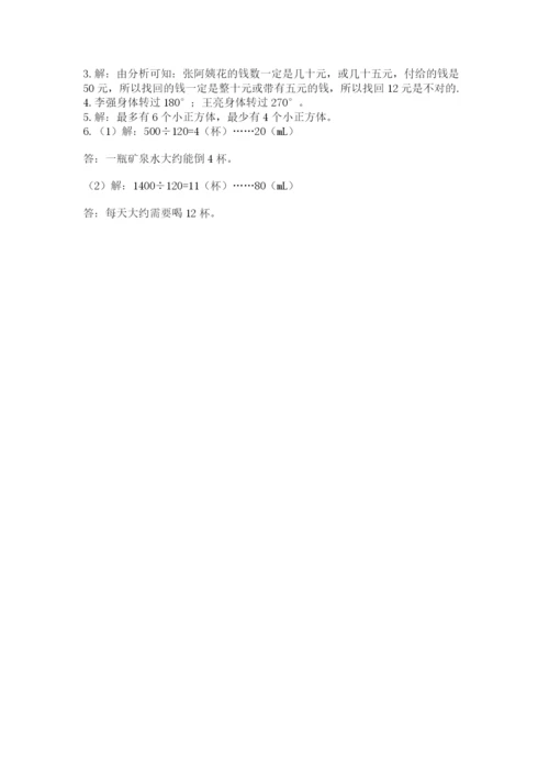 人教版数学五年级下册期末测试卷含完整答案（考点梳理）.docx