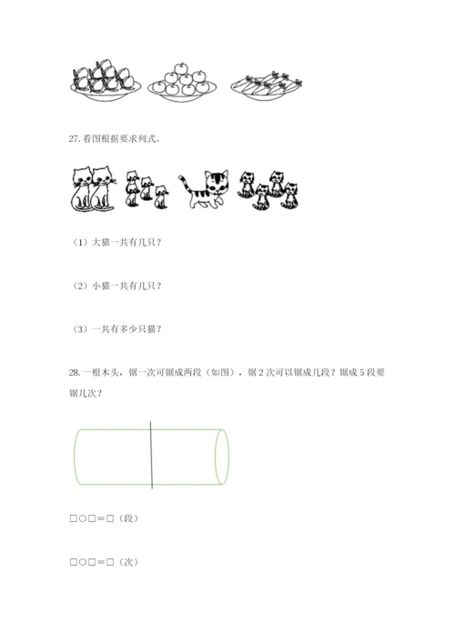 小学一年级数学应用题大全通用.docx