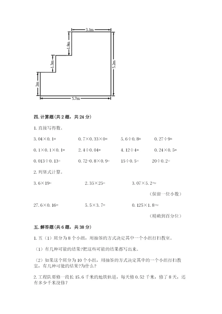 小学五年级上册数学期末测试卷附答案（满分必刷）.docx