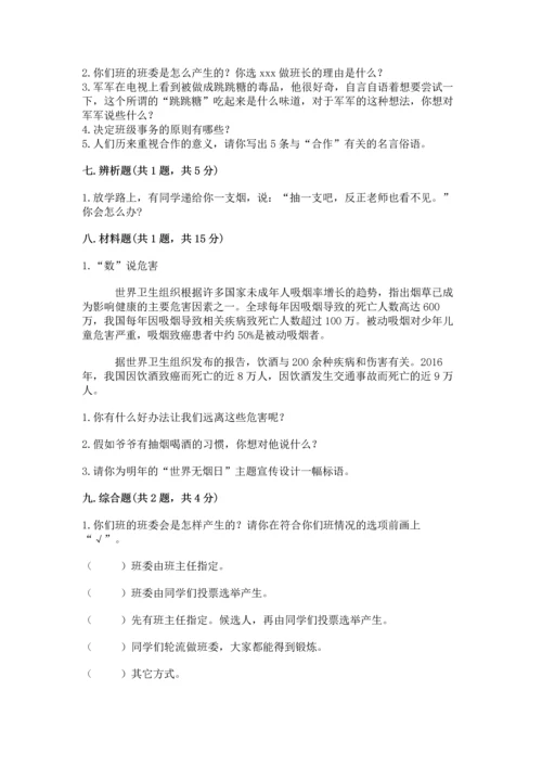 部编版五年级上册道德与法治期中测试卷附答案（突破训练）.docx