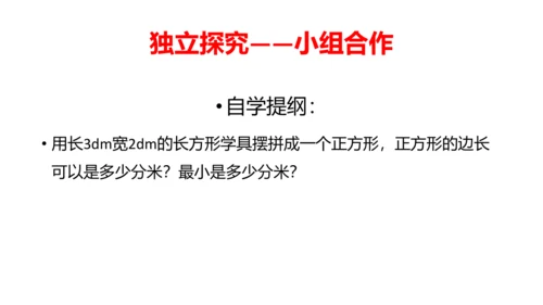 人教版五年数学下册大单元备课——最小公倍数课件(共55张PPT)