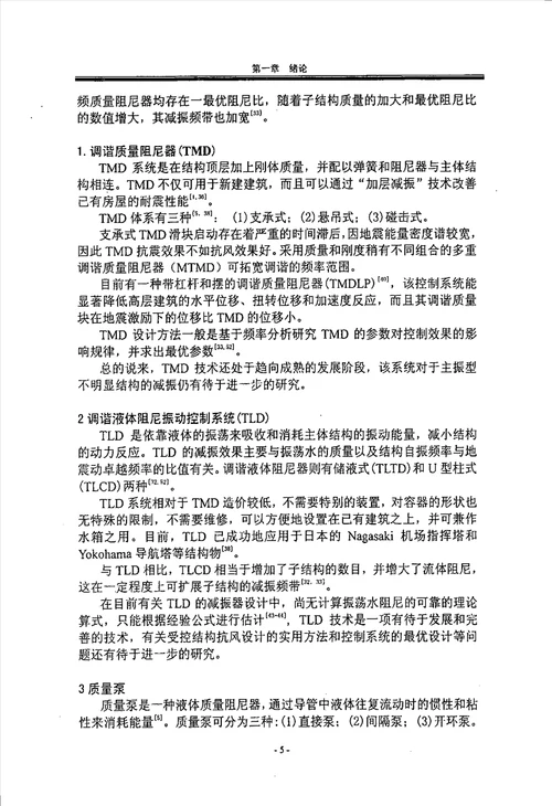 基底隔震混合控制和三维隔震系统研究土木工程防灾减灾工程及防护工程专业毕业论文