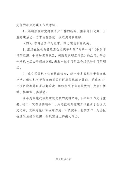 年机关工委工作计划 (3).docx