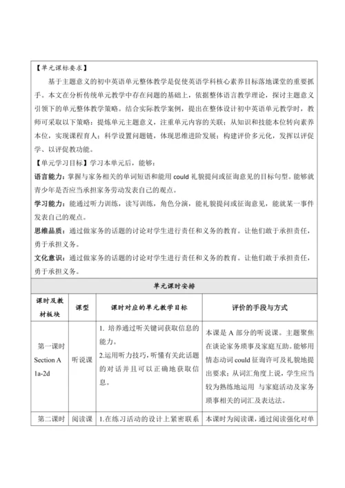 Unit 3 Could you please clean your room?  大单元整体教学设