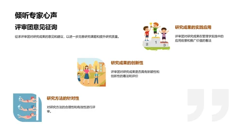 管理学研究之路