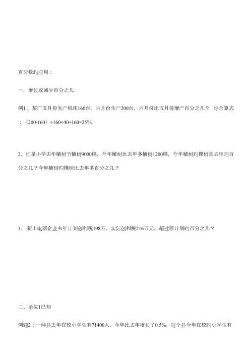 2023年新版北师大版六年级上册第四单元内百分数知识点及练习.docx