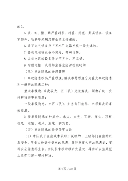 事故隐患排查与整改制度[合集5篇].docx