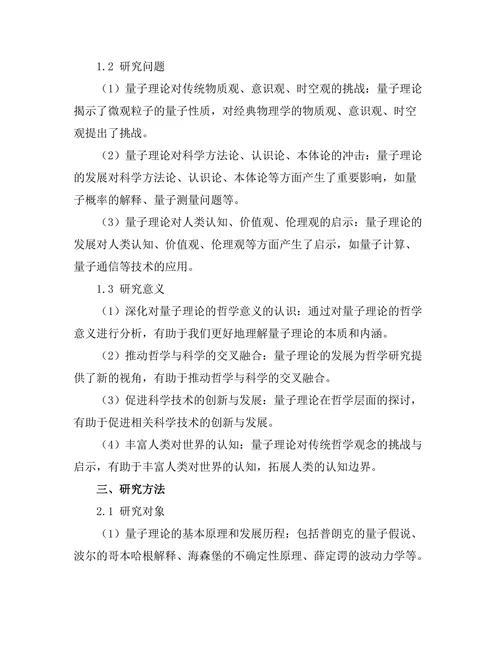 量子理论的哲学意义与影响