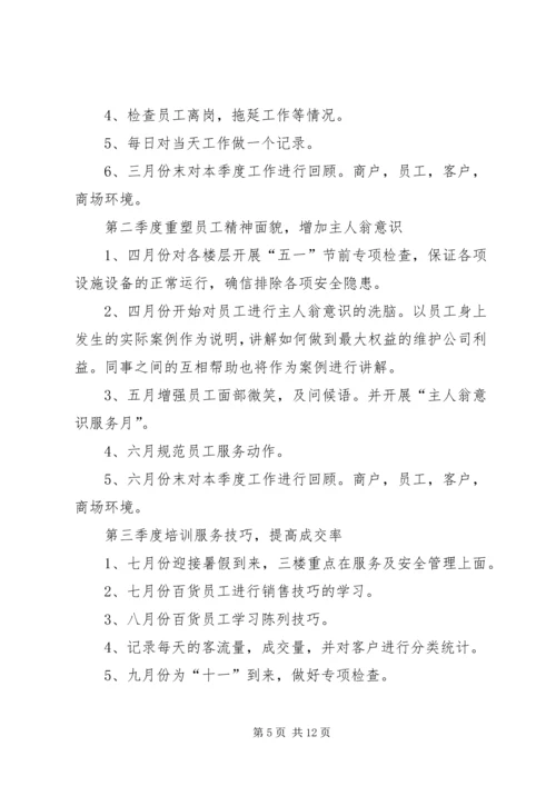 楼层主管工作计划.docx